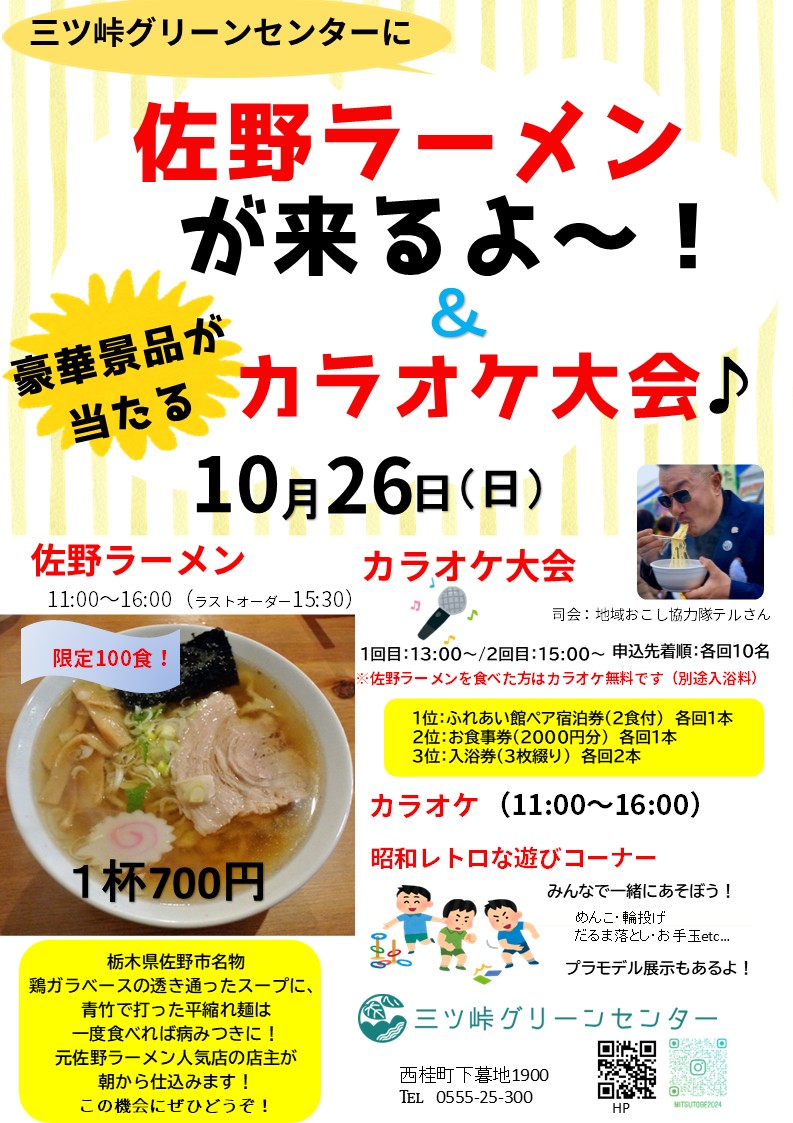 佐野ラーメン＆カラオケ大会！