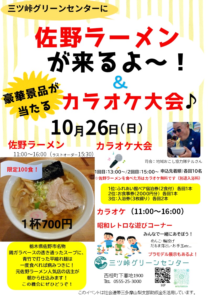 佐野ラーメン&カラオケ大会!