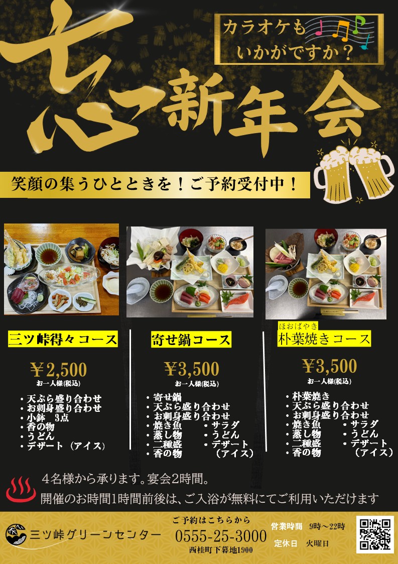 忘年会・新年会プラン2025