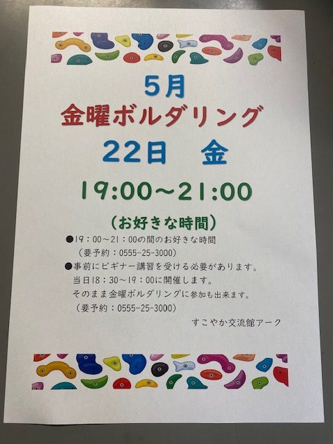 5月の金曜ボルダリング