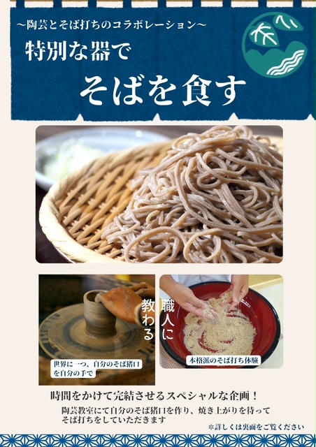 特別な器で　そばを食す