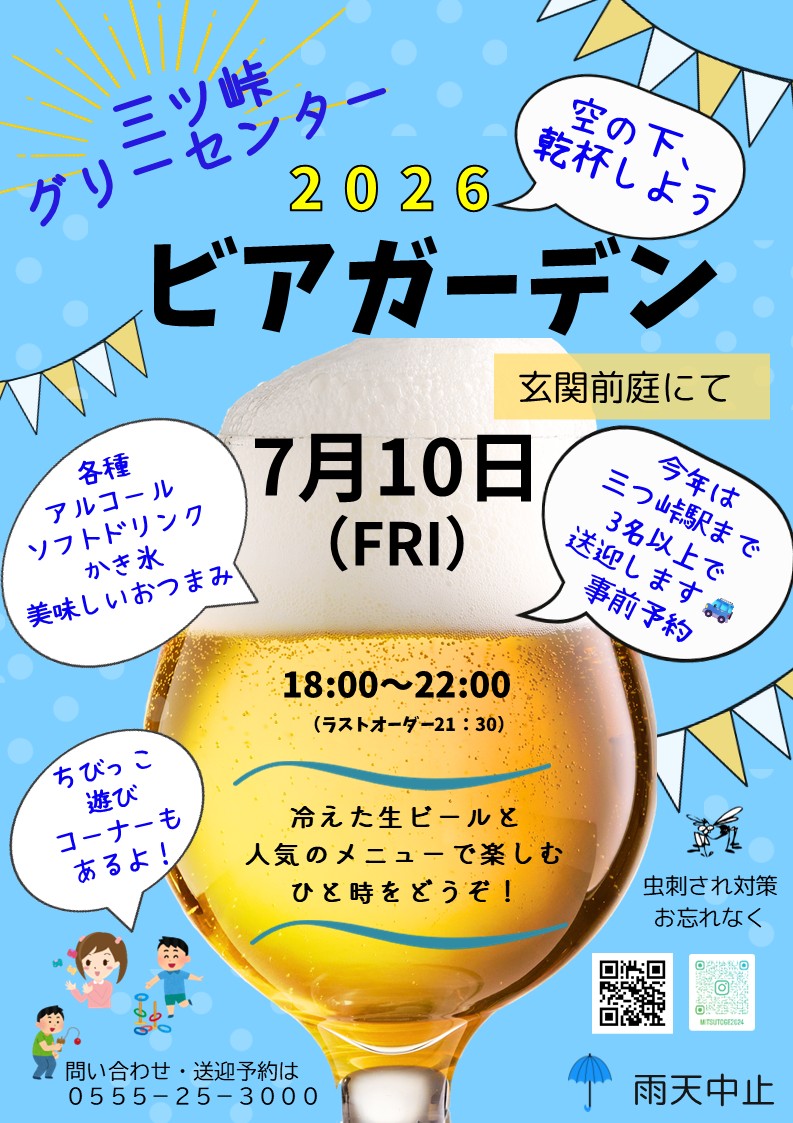 🍺2026 ビアガーデン🍺開催のお知らせ