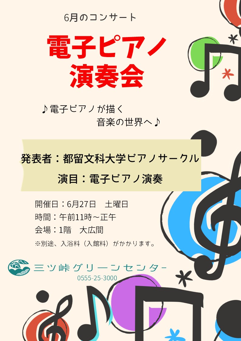 6/27 電子ピアノ演奏会のお知らせ♪