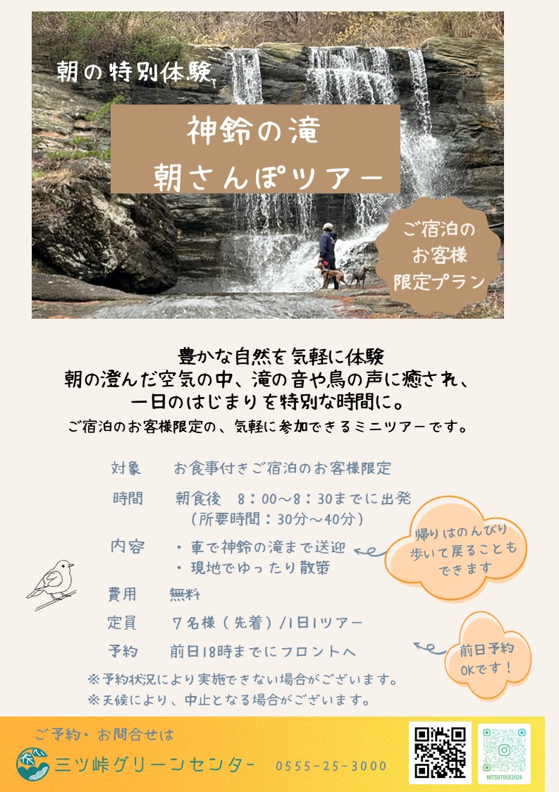 ご宿泊のお客様限定！　朝さんぽツアー